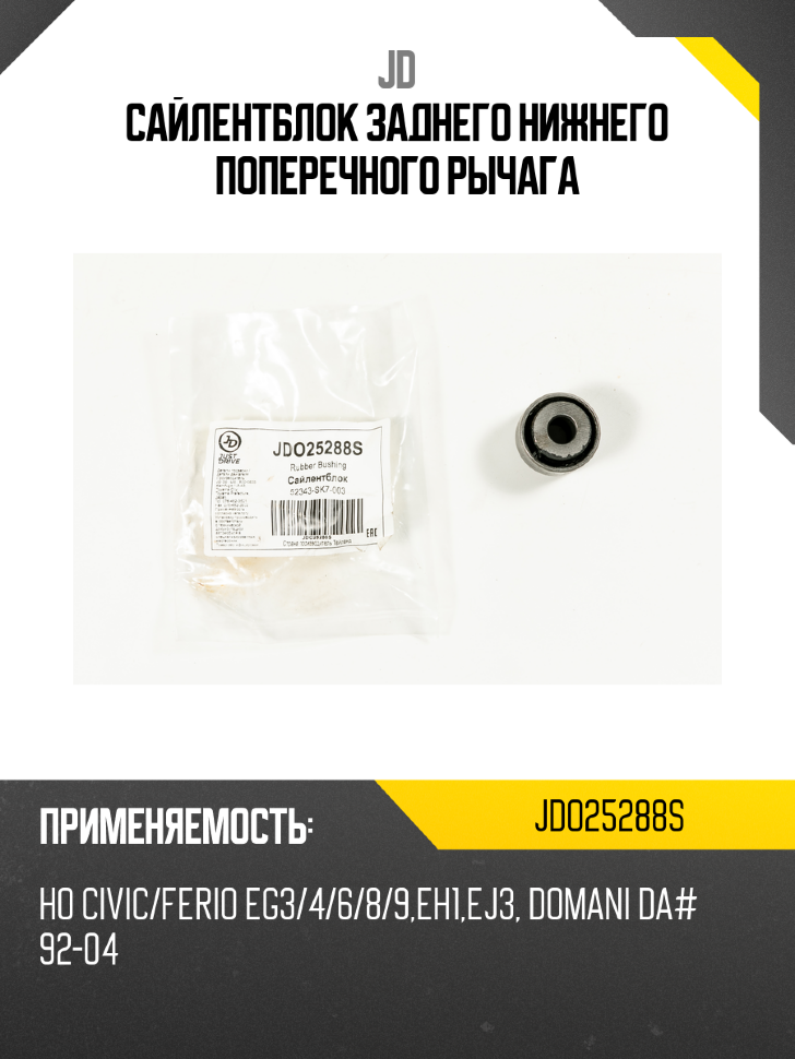 Сайлентблок заднего нижнего поперечного рычага