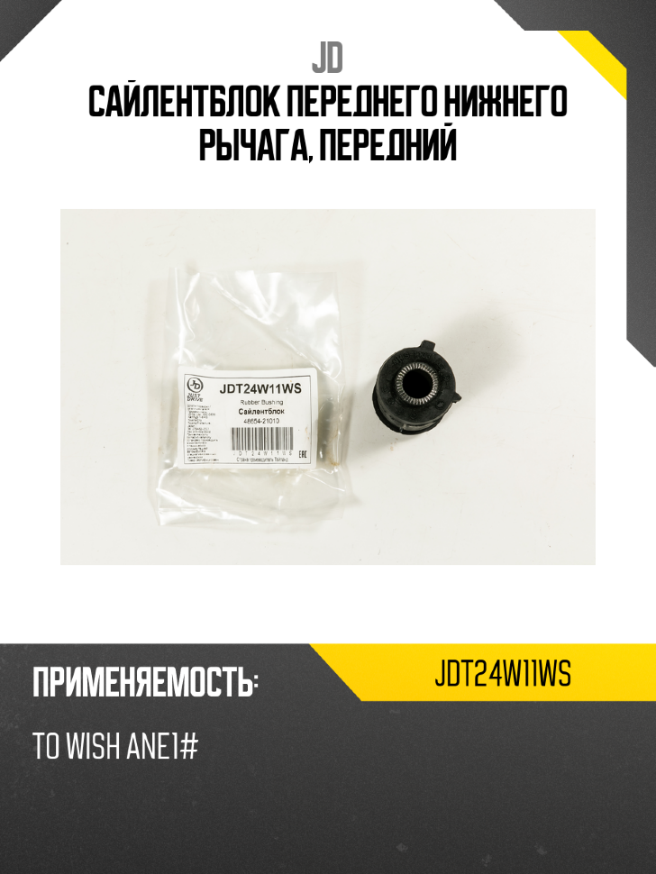 Сайлентблок переднего нижнего рычага передний