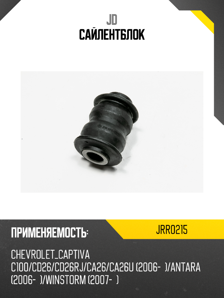 Сайлентблок