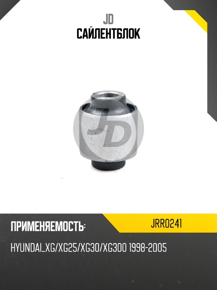 Сайлентблок