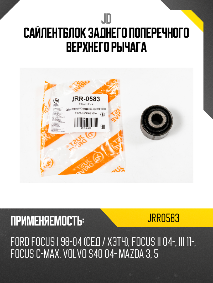 Сайлентблок заднего поперечного верхнего рычага