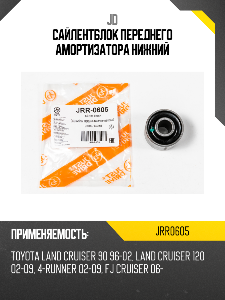 Сайлентблок переднего амортизатора нижний