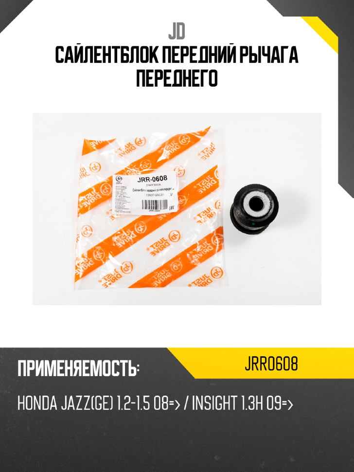 Сайлентблок передний рычага переднего