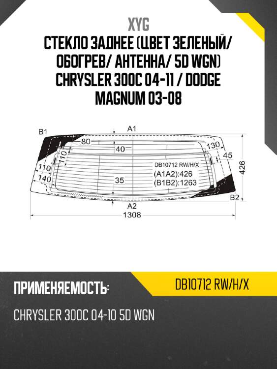 Стекло заднее цвет зеленый xyg db10712 rw/h/x
