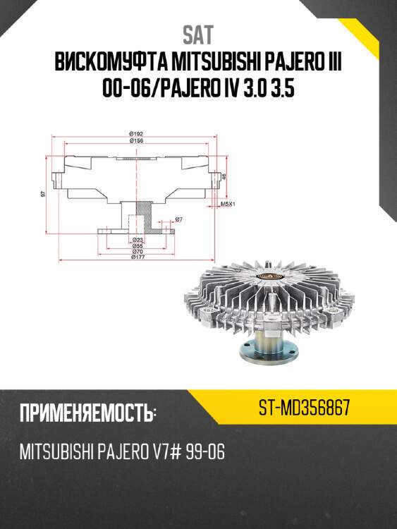 Вискомуфта mitsubishi pajero iii 00-06 sat st-md356867