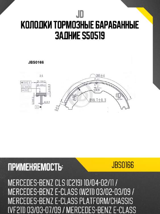 Колодки тормозные барабанные задние s50519 jd jbs0166