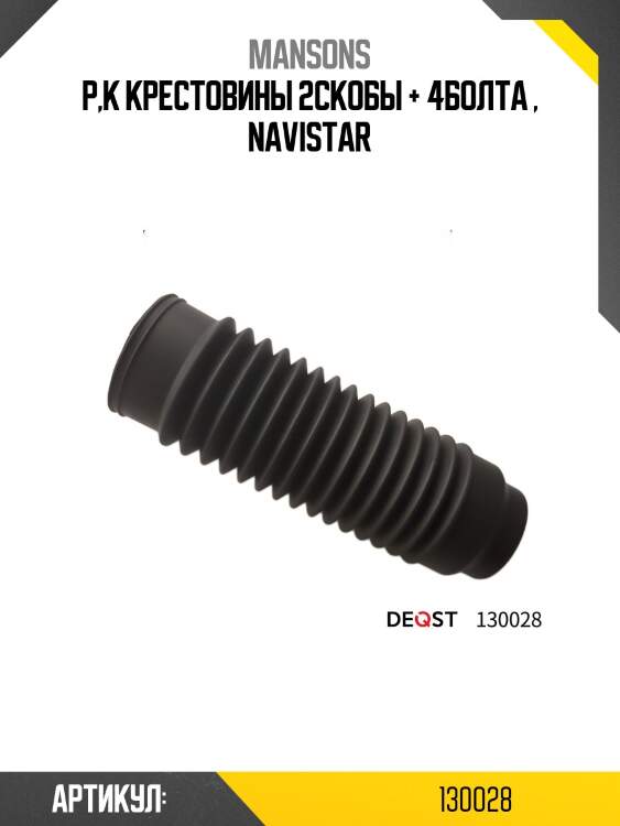 Р,к крестовины 2скобы + 4болта , navistar