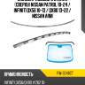 Молдинг лобового стекла сверху nissan patrol 10-24  flexline fw-3248ct