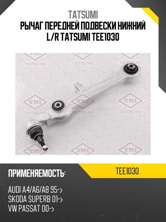 Рычаг передней подвески нижний l/r tatsumi tee1030