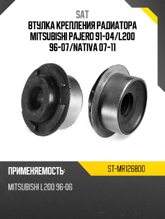 Втулка крепления радиатора mitsubishi pajero 91-04 sat st-mr126800