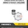Сайлентблок переднего нижнего рычага [внешний]