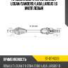 Привод в сборе перед renault logan sat st-127-0023