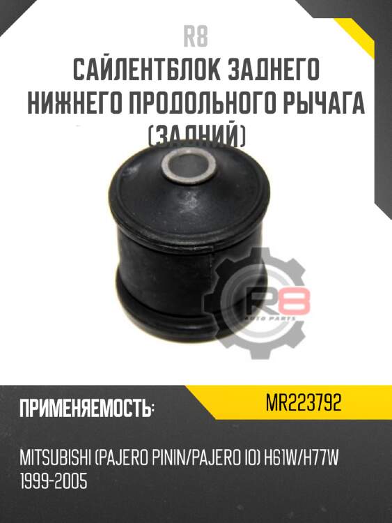 Сайлентблок заднего нижнего продольного рычага [задний]