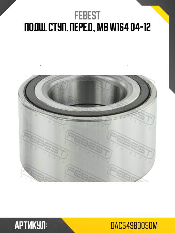 Подшипник ступицы колеса | перед прав/лев | febest dac54980050m