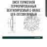 Диск тормозной перфорированный вентилируемый g-brake gfr-20739r правый