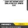 Стекло боковое опускное сзади xyg ke106 rd/lh