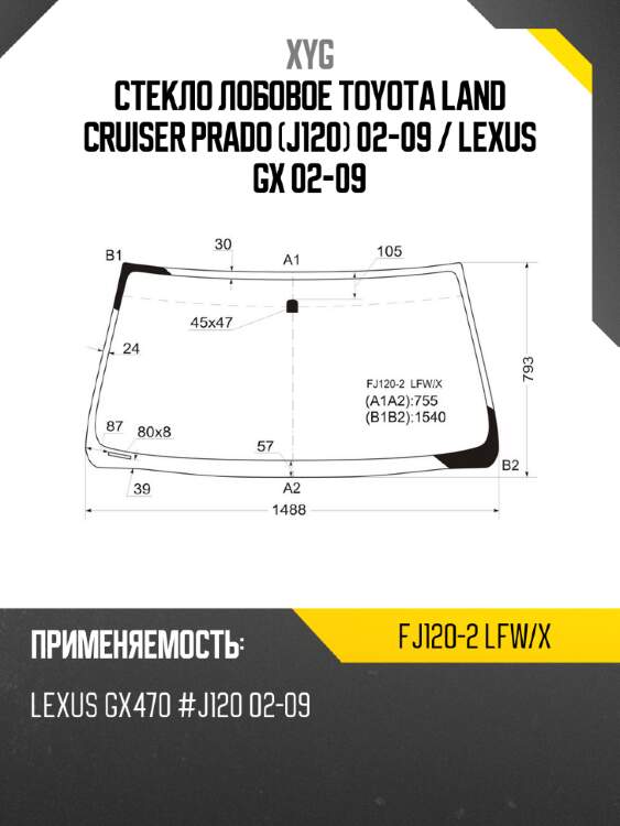 Стекло лобовое toyota land cruiser prado j120 02-09  xyg fj120-2 lfw/x