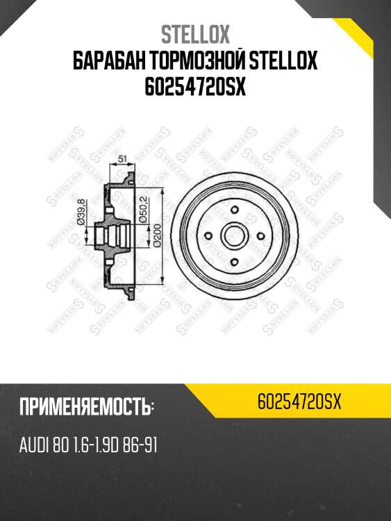 Барабан тормозной stellox 60254720sx