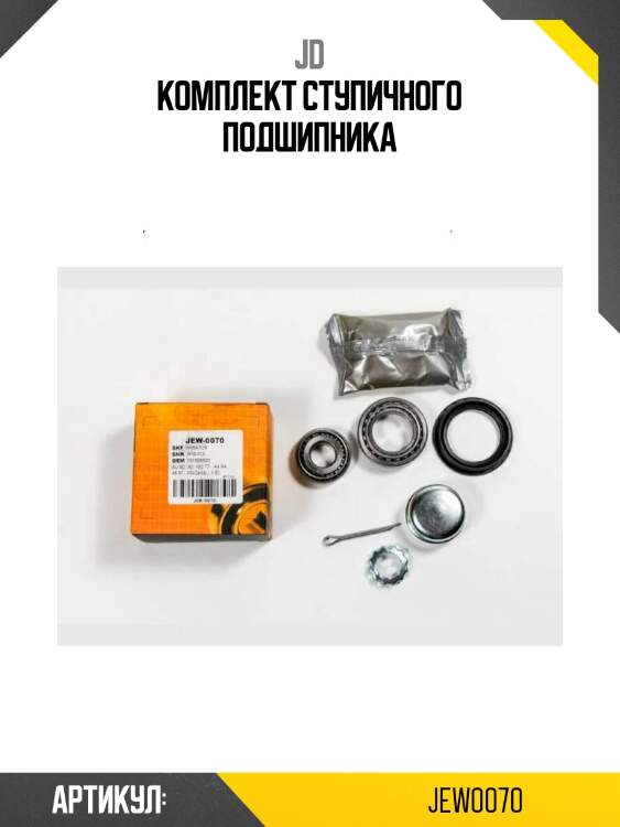 Комплект ступичного подшипника