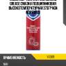 High-temperature bearing grease смазка подшипниковая высокотемпературная 375гр ngn v0069