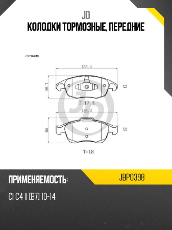 Колодки тормозные, передние jd jbp0398