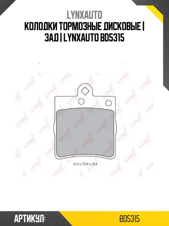 Колодки тормозные дисковые | зад | lynxauto bd5315