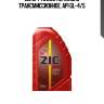 Масло трансмисcионное синтетическое zic gft 75w-90 1л 132629 zic