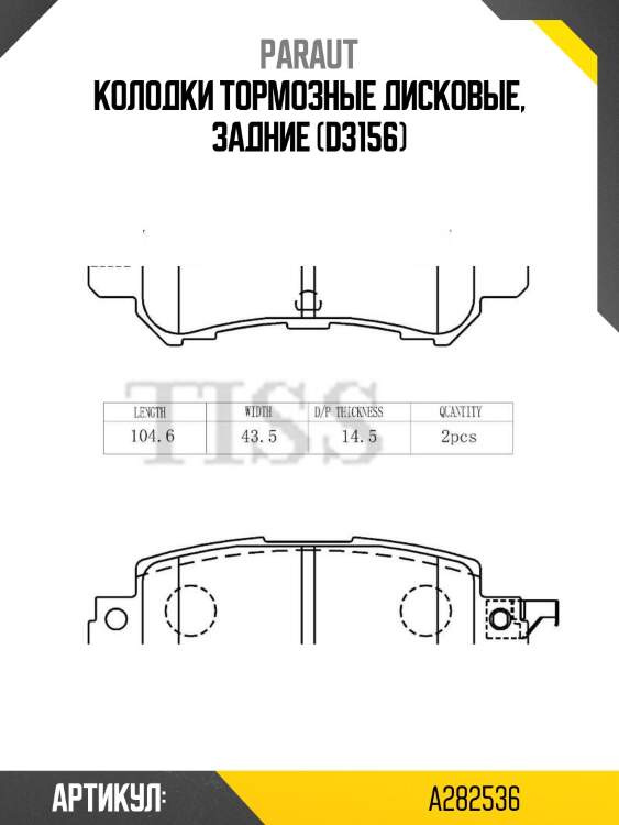 Колодки тормозные дисковые, задние (d3156)