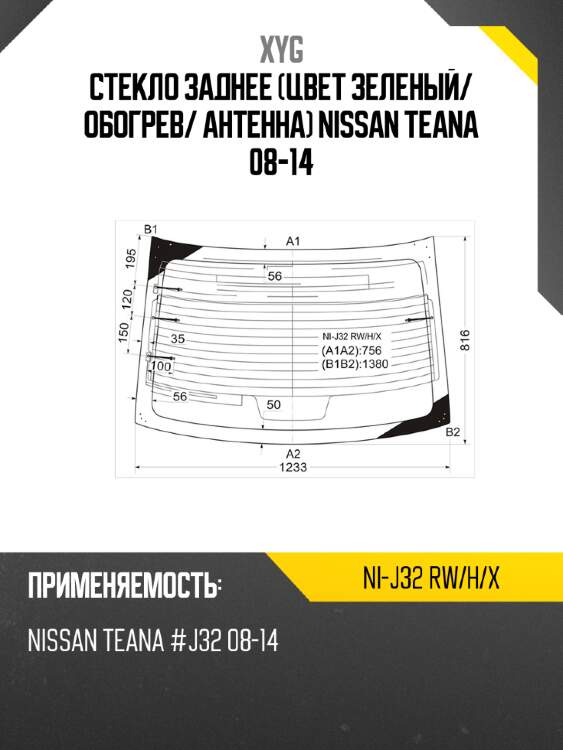 Стекло заднее цвет зеленый xyg ni-j32 rw/h/x