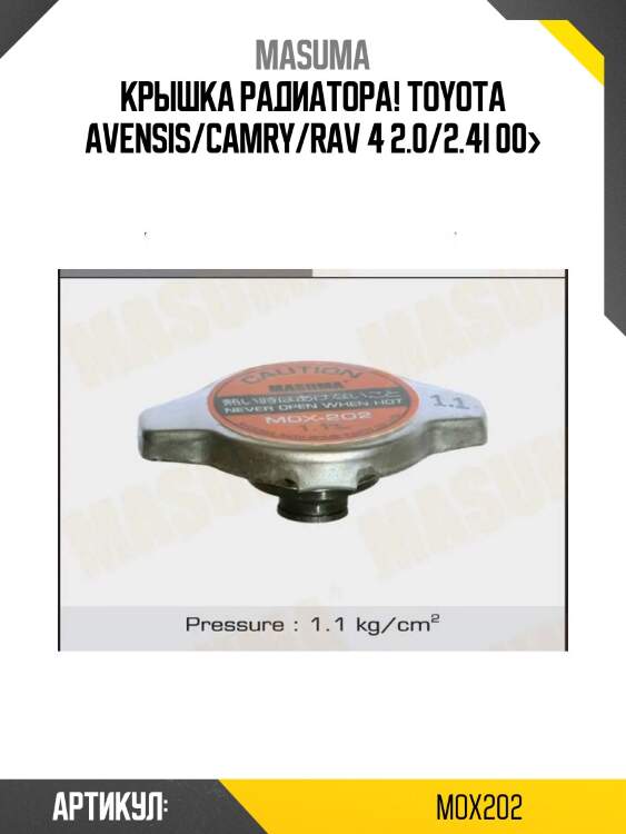 Крышка радиатора!\ toyota avensis/camry/rav 4 2.0/2.4i 00>