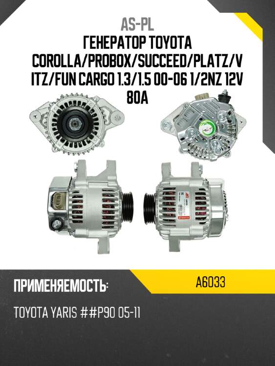 Генератор toyota corolla as-pl a6033