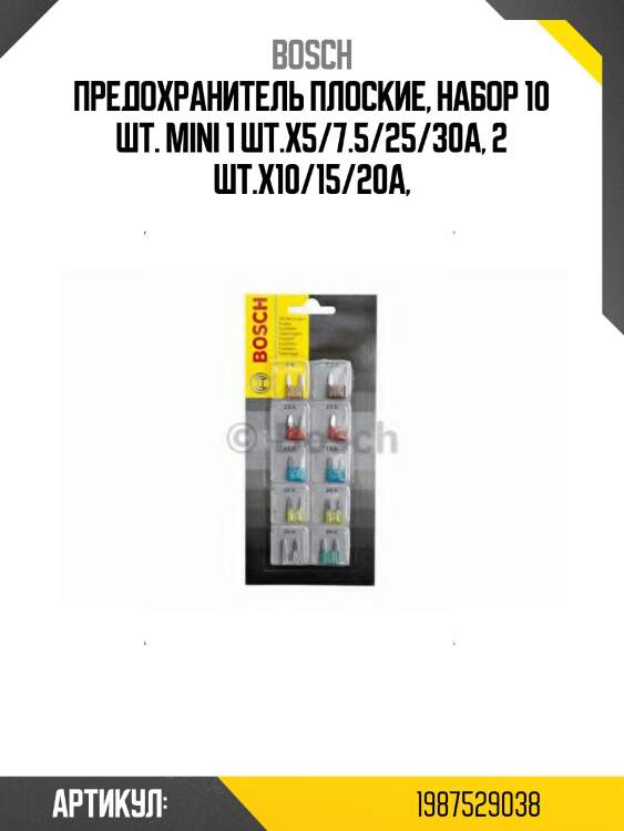 Предохранитель плоские, набор 10 шт. mini 1 шт.х5/7.5/25/30А, 2 шт.х10/15/20А,