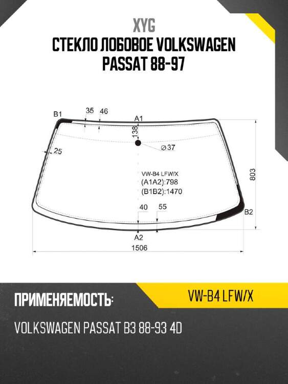 Xyg стекло лобовое volkswagen passat 88-97 xyg vwb4lfwx