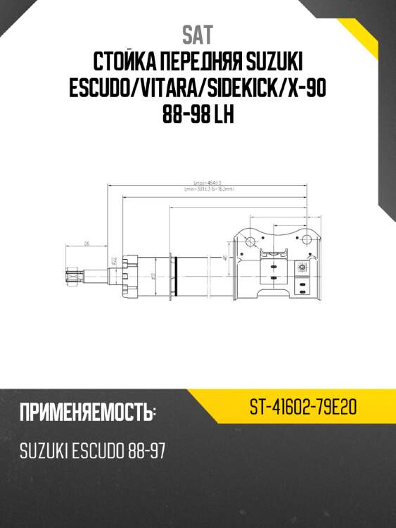 Стойка передняя suzuki escudo sat st-41602-79e20