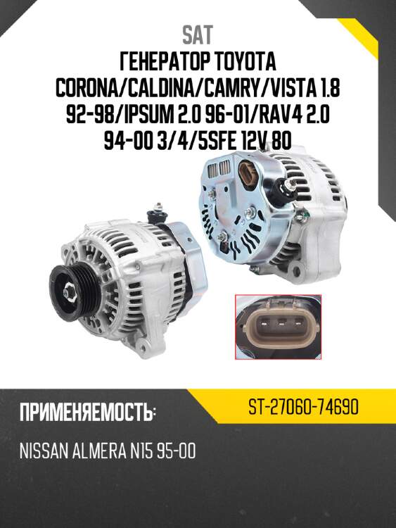 Генератор toyota corona sat st-27060-74690