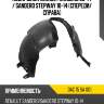 Подкрылок renault sandero 09-14  de-ga dac 15 sa 001