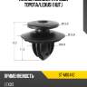 Клипса молдинга крыши toyota sat st-m10442