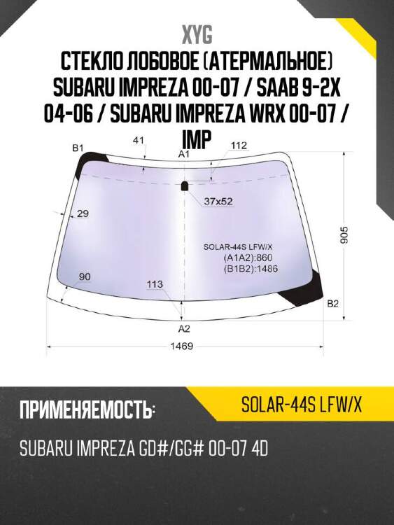 Xyg стекло лобовое атермальное subaru impreza 00-07  xyg solar44slfwx