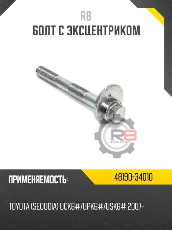 Болт с эксцентриком 4wd