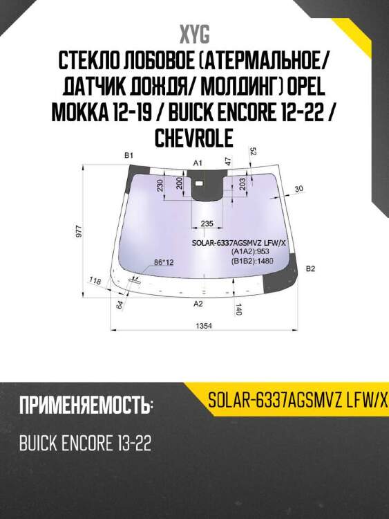 Xyg стекло лобовое атермальное xyg solar6337agsmvzlfwx