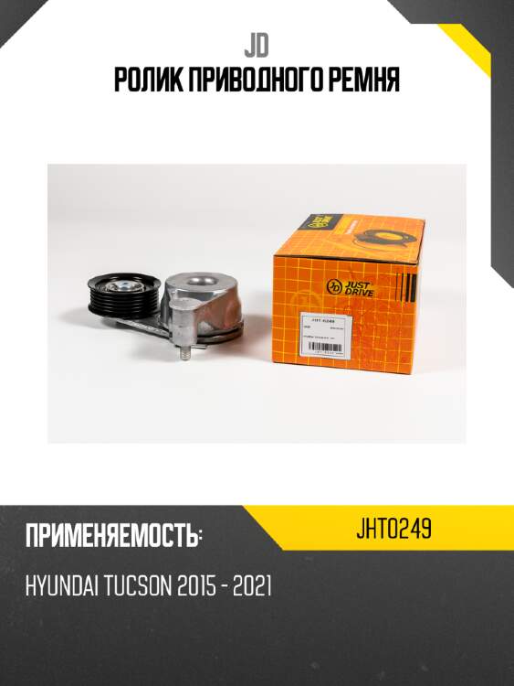 Ролик приводного ремня jd jht0249