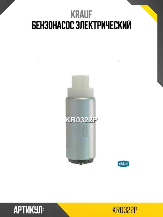 Бензонасос электрический