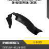 Подкрылок Toyota RAV4 CA20 00-05 Спереди SAT ST-11-0126