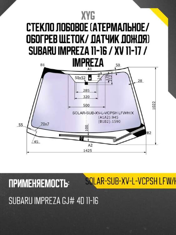 Xyg стекло лобовое атермальное xyg solarsubxvlvcpshlfwhx