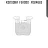 Колодки  ferodo   fdb4663