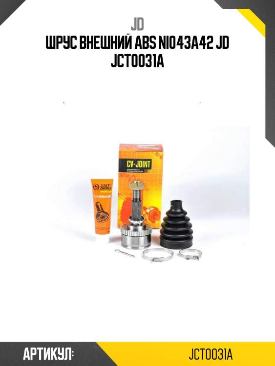 Шрус внешний abs ni043a42 jd jct0031a