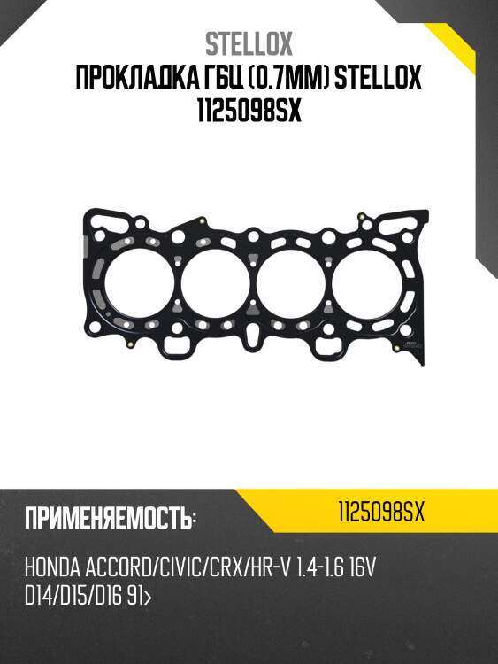 Прокладка гбц (0.7mm), honda accord/civic/crx/hr-v 1.4-1.6 16v d14/d15/d16 91-
