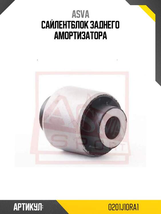 Сайлентблок заднего амортизатора