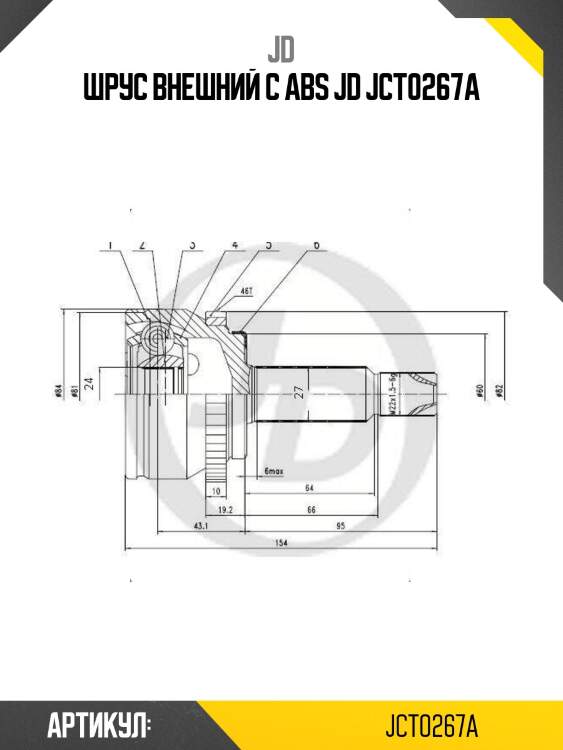 Шрус внешний с abs jd jct0267a