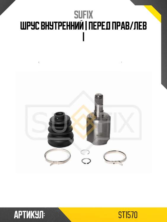 Шрус внутренний | перед прав/лев |